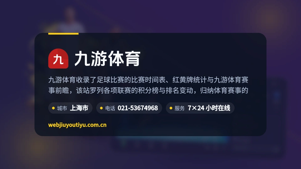 初识九游体育