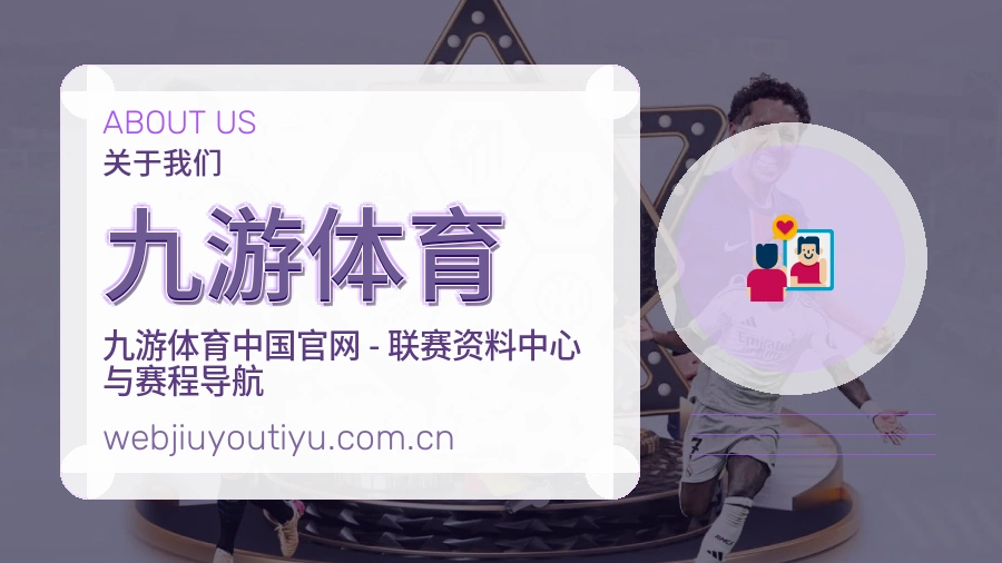 九游体育品牌档案